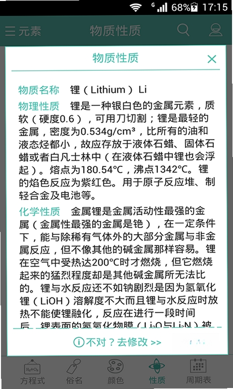 化学方程式运行截图