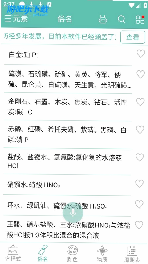 化学方程式运行截图