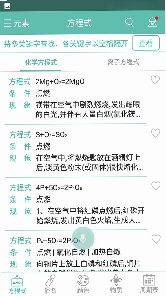 化学方程式运行截图