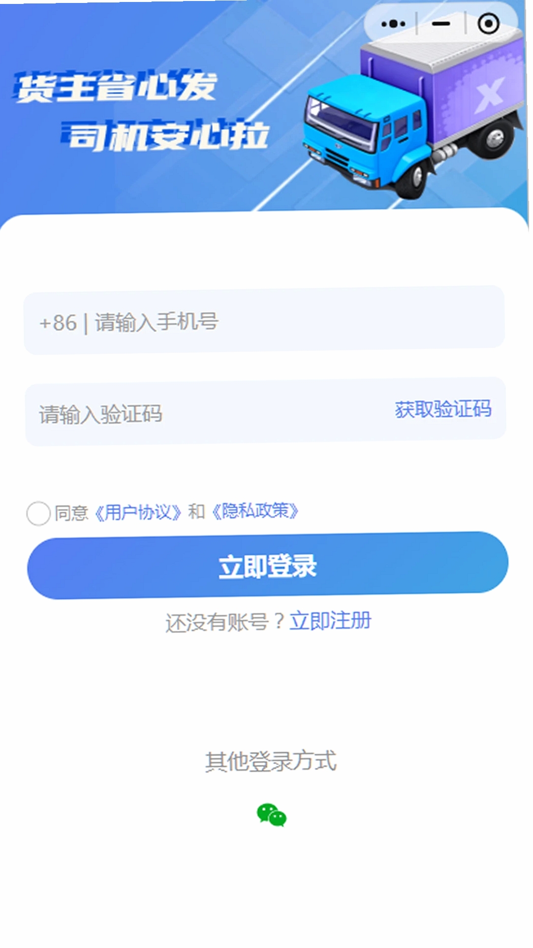 禽运通货主运行截图