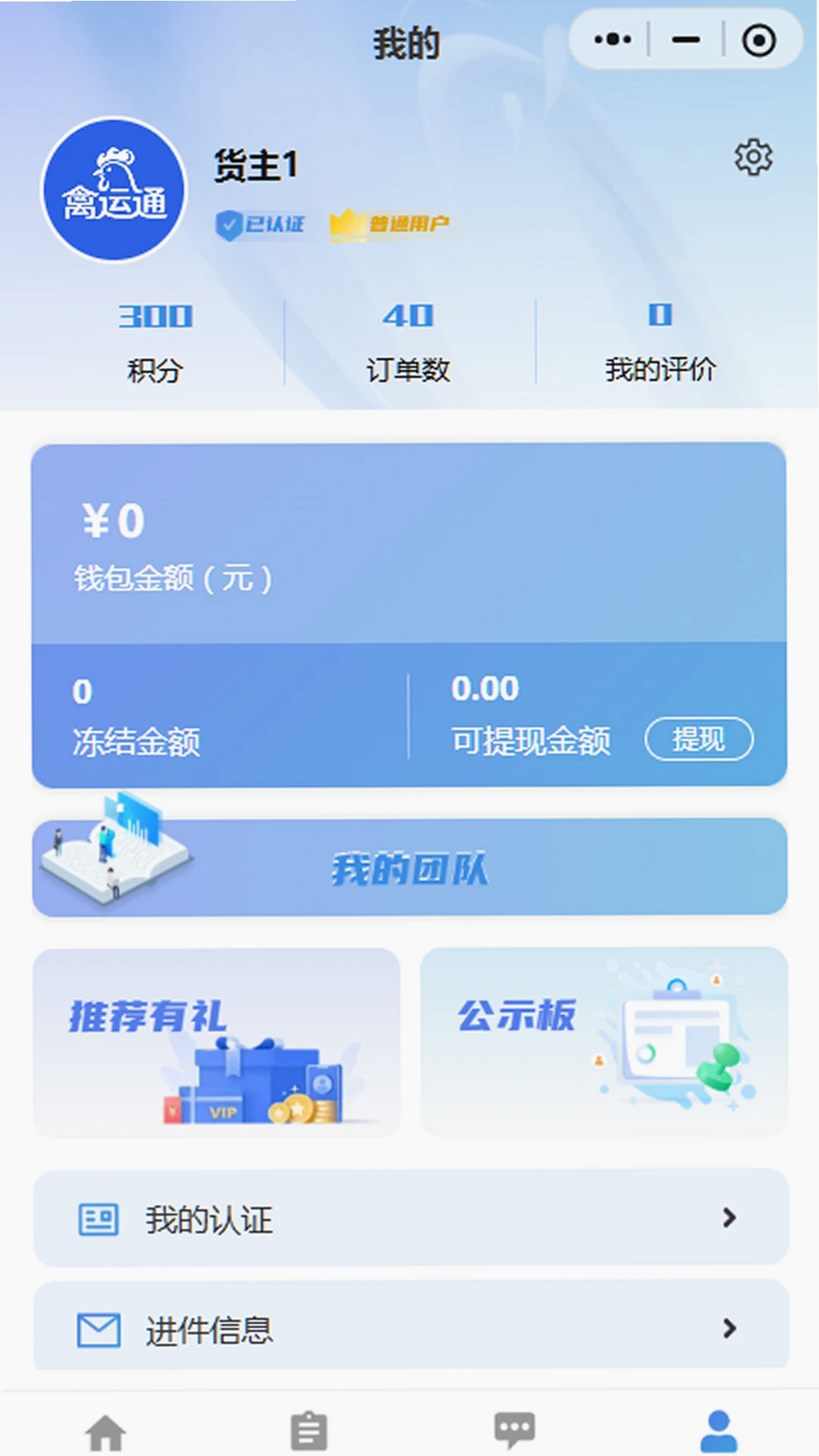 禽运通货主运行截图