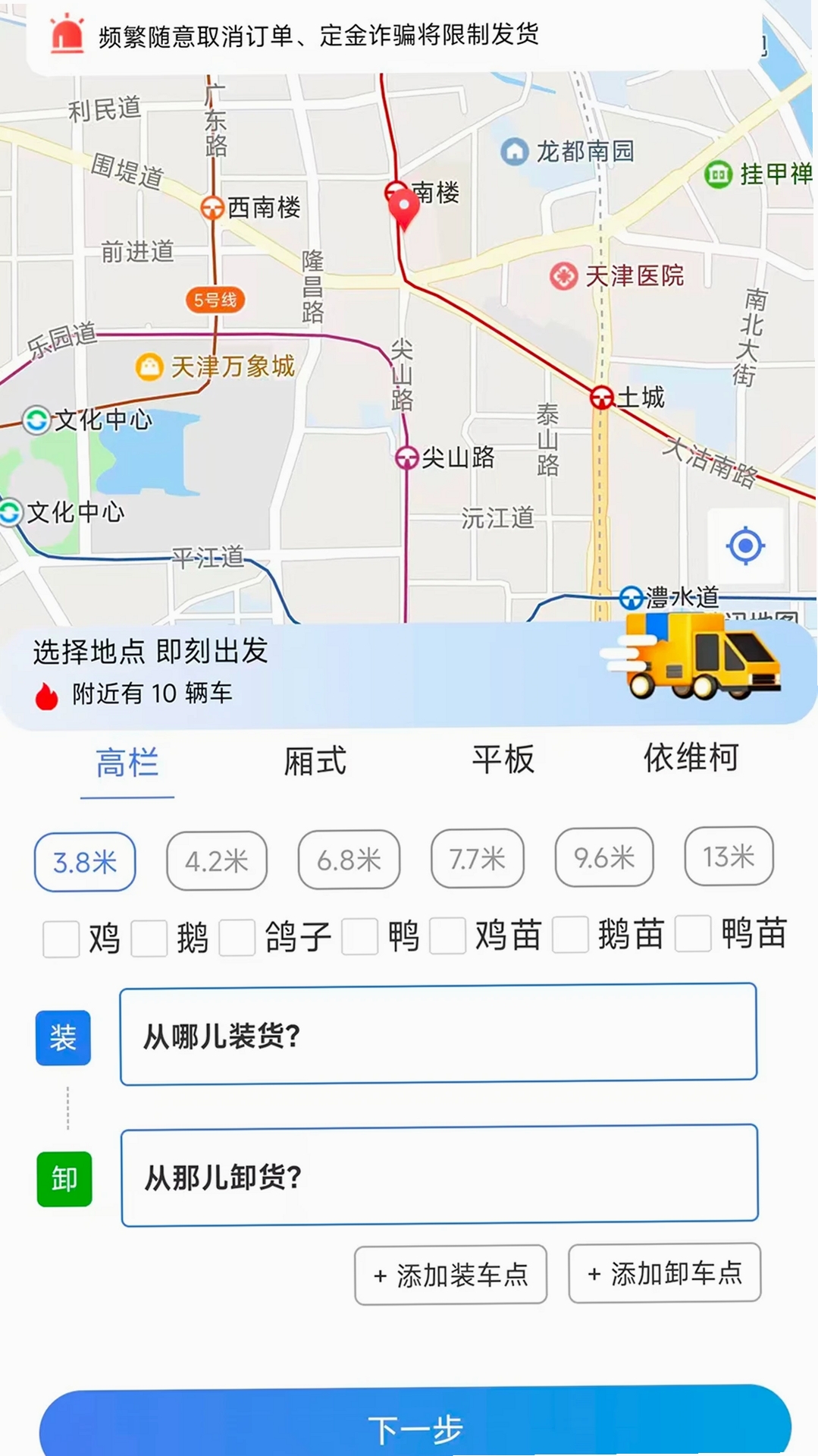 禽运通货主运行截图