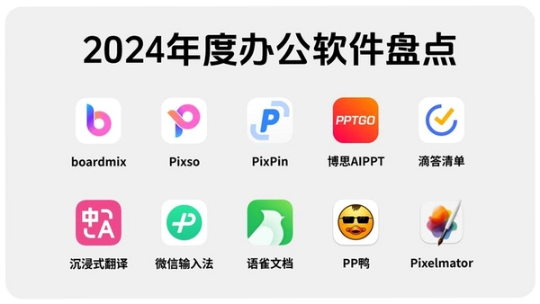 链赢 同类 办公软件 推荐