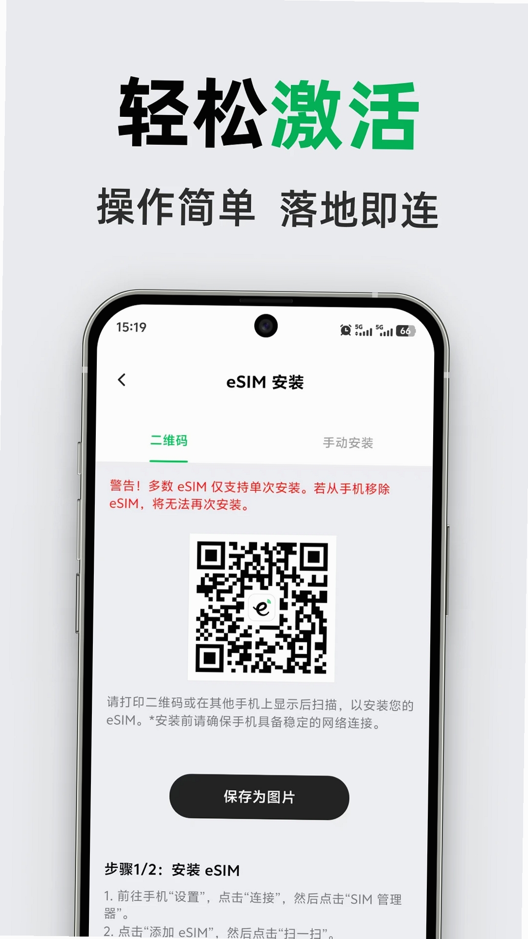 GlocalMe eSIM运行截图