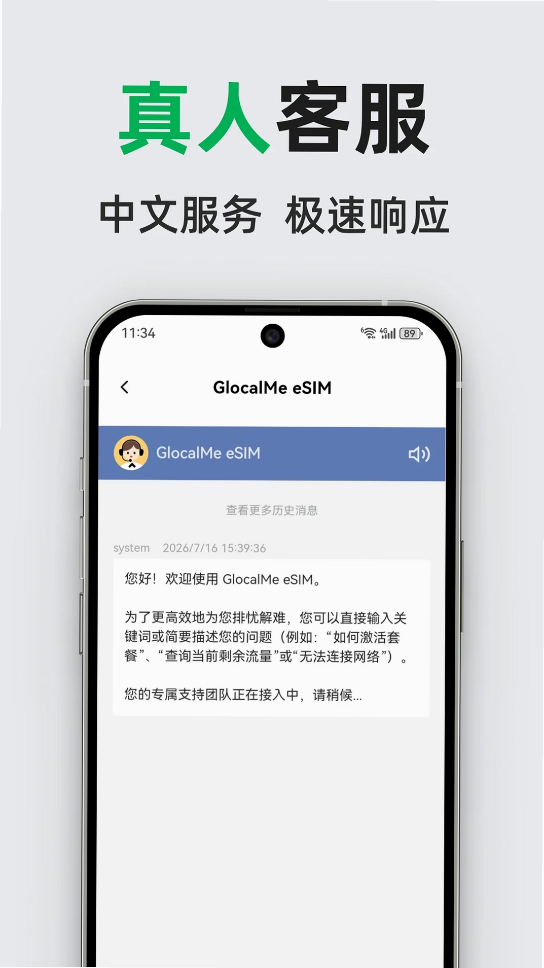 GlocalMe eSIM运行截图