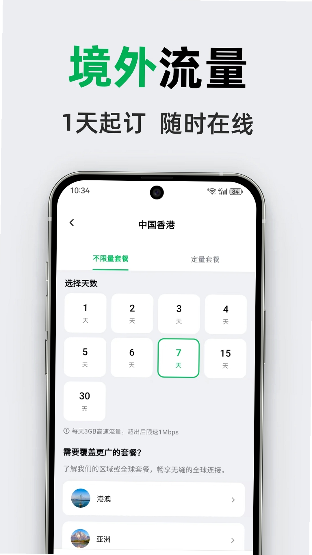 GlocalMe eSIM运行截图
