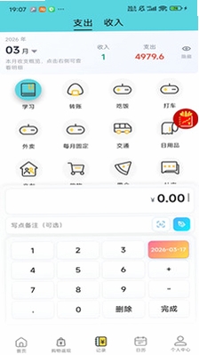 小薯条记账运行截图
