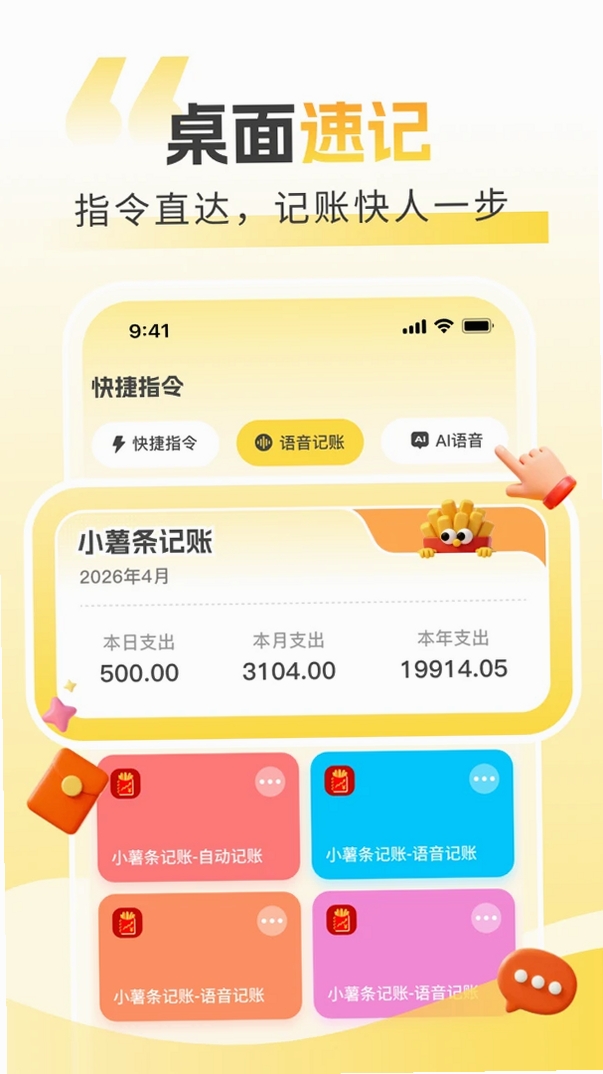 小薯条记账运行截图