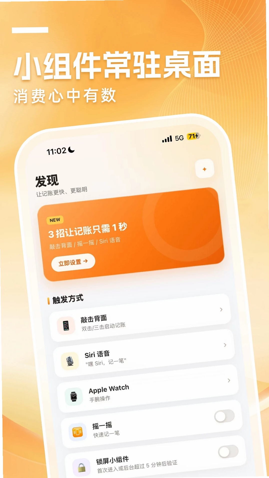 小薯条记账运行截图