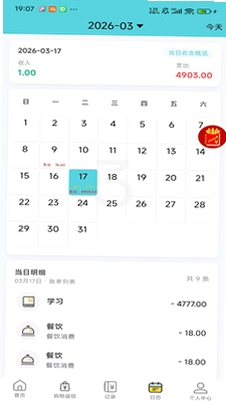 小薯条记账运行截图