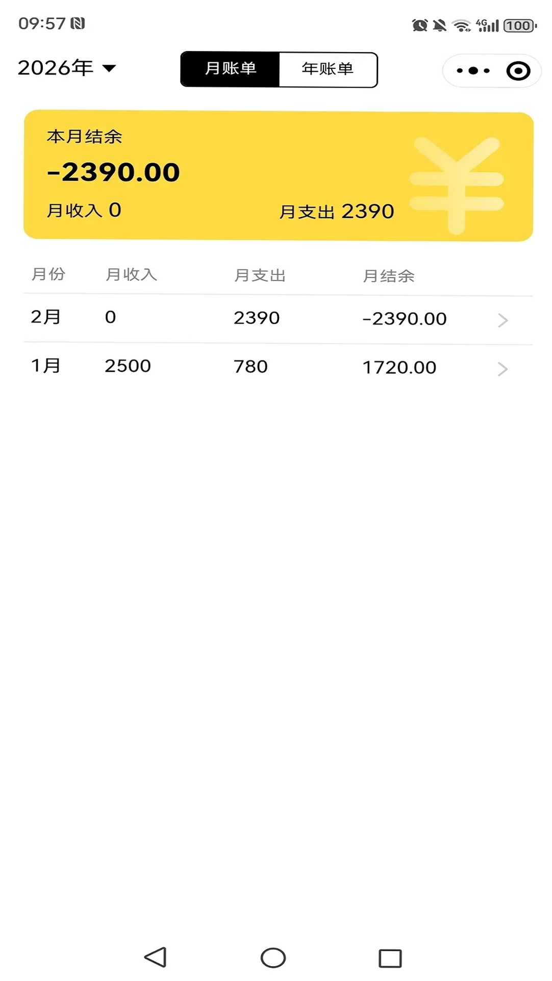 小薯条记账运行截图