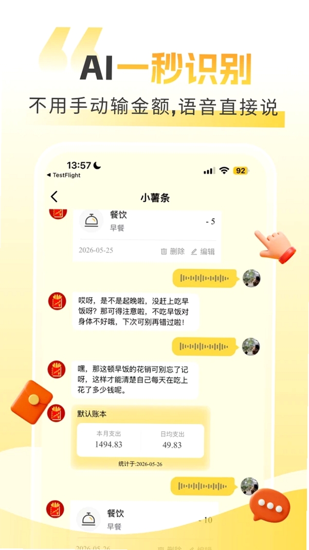 小薯条记账运行截图