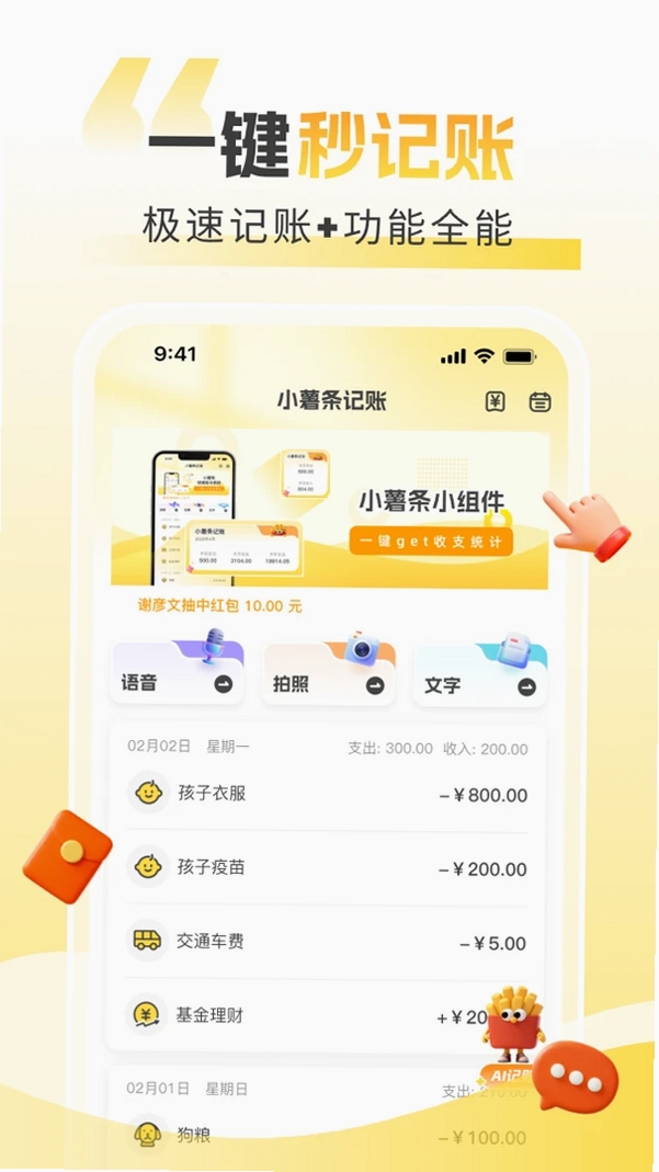 小薯条记账运行截图
