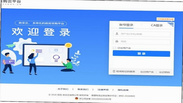 政采商城 移动端登录页面