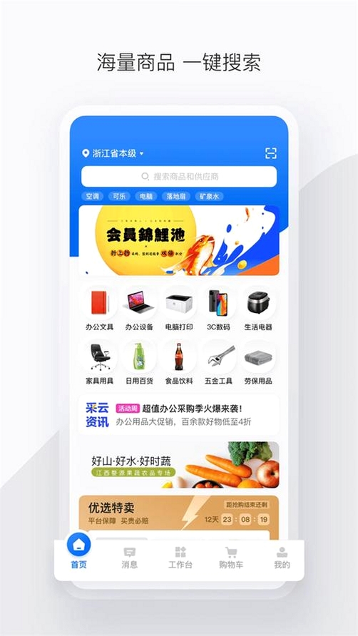 政采商城运行截图