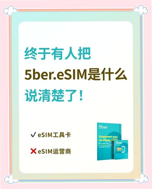 GlocalMe eSIM运行截图