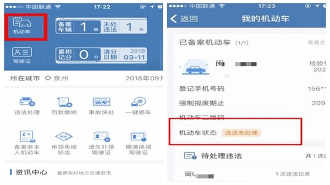 行车违章代码查 交管12123违章查询处理流程步骤图
