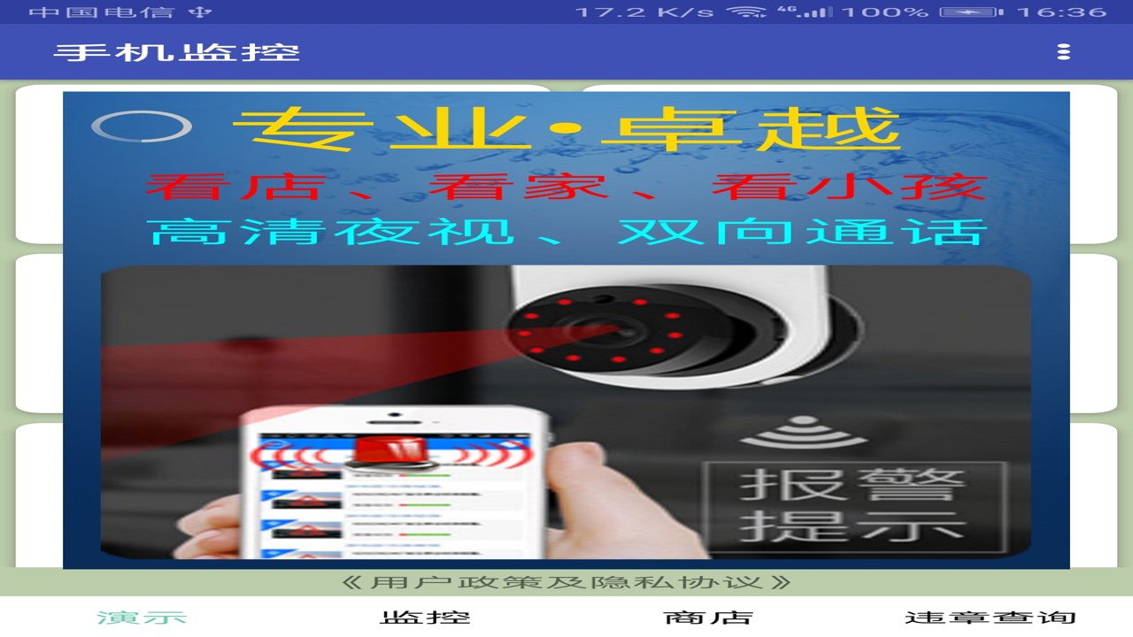 手机监控实时超清 软件下载安装使用教程 全流程