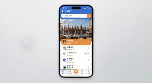 多多智工APP主界面全貌展示,画面中央是手机屏幕正视图,屏幕内显示工地场景背景与用工信息卡片列表,顶部有定位和搜索栏,底部导航栏清晰可见,整体配色以蓝色和橙色为主,背景为浅灰色渐变,画面风格简洁现代,适配Boogu模型生成