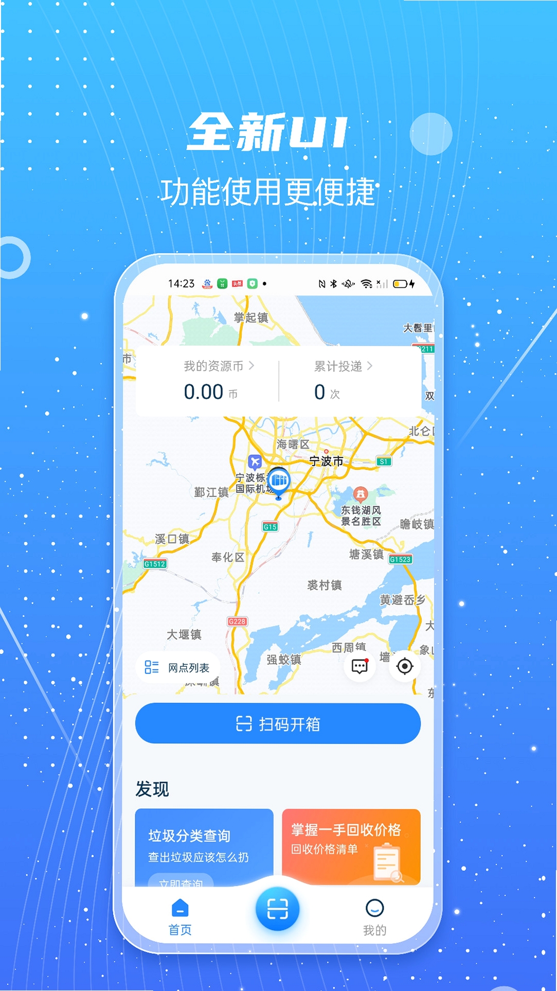 甬城分类运行截图