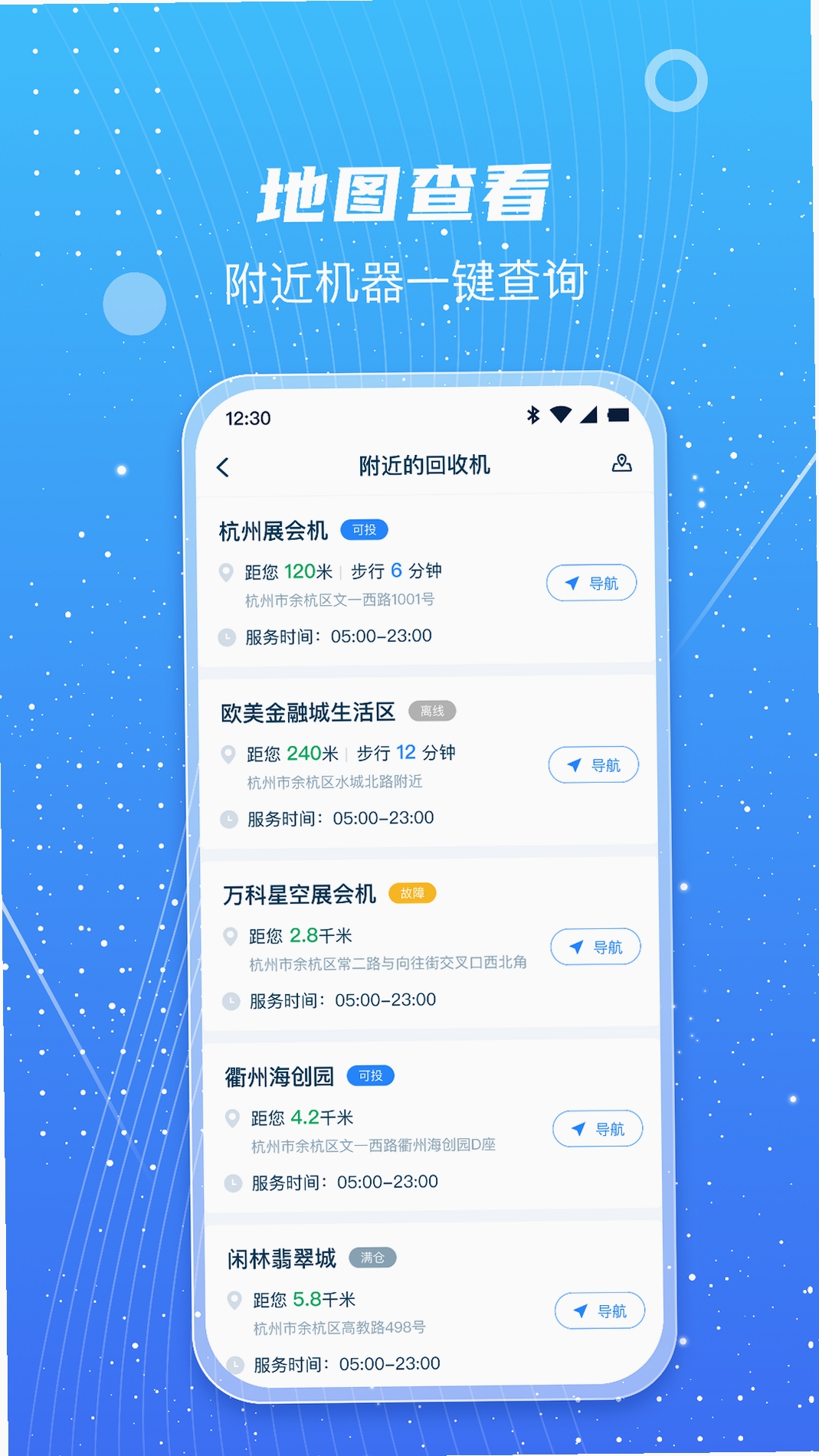 甬城分类运行截图