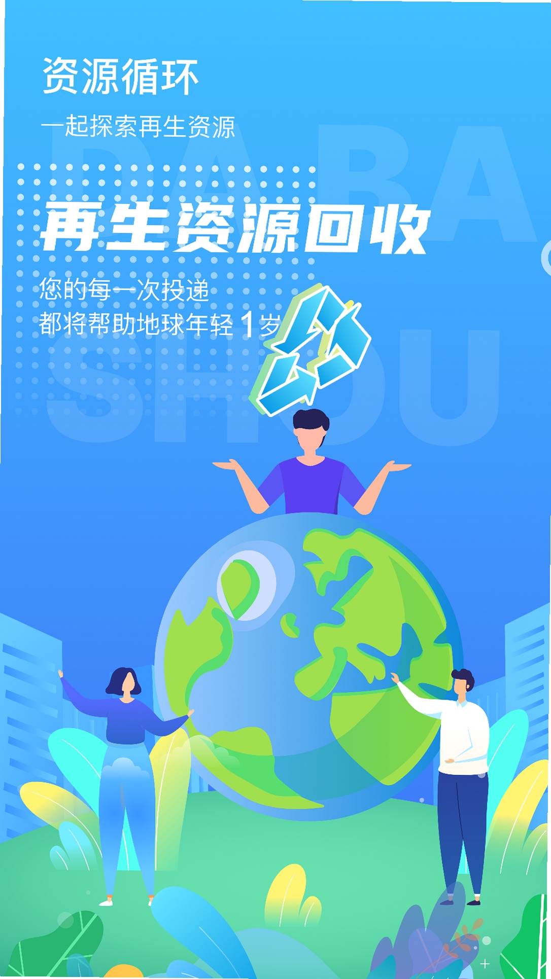 甬城分类运行截图