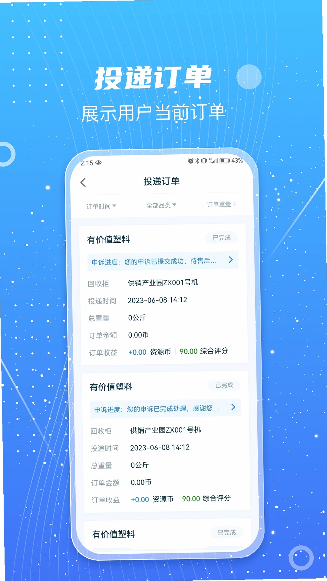 甬城分类运行截图