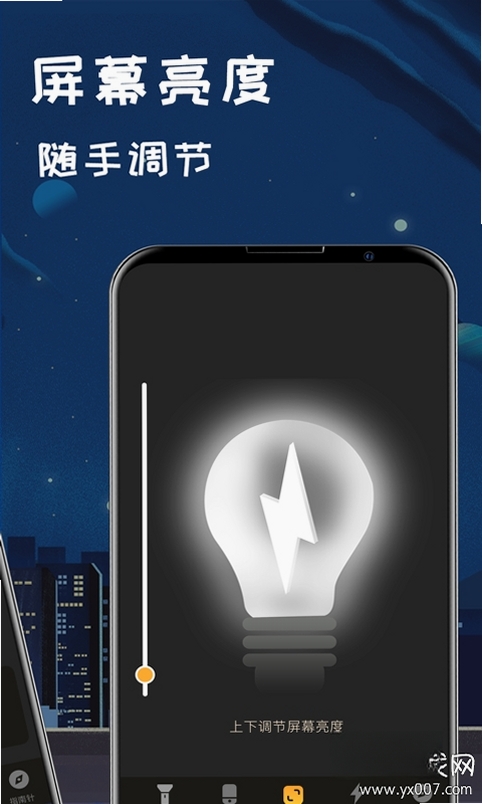 夜视手电筒运行截图