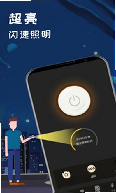 夜视手电筒运行截图