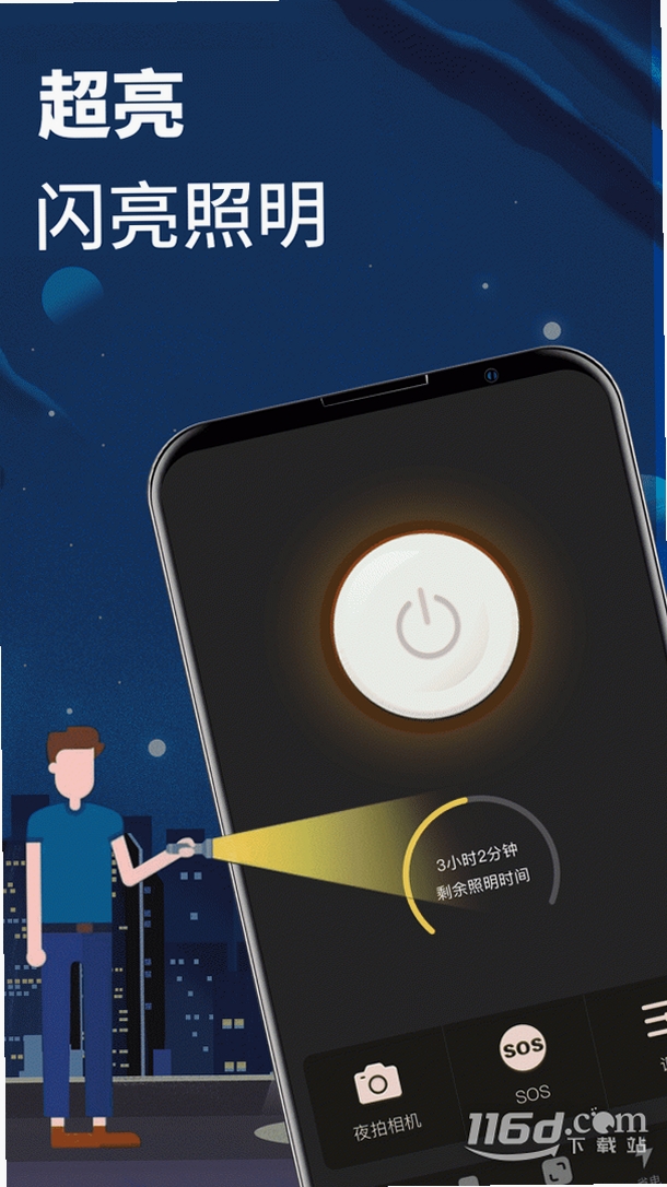 夜视手电筒运行截图