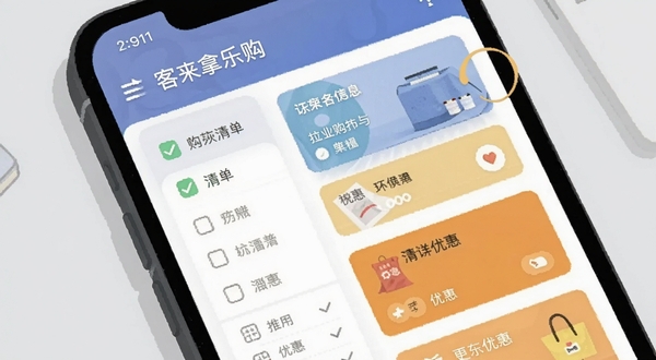 客徕拿乐购应用界面中展示购物清单与优惠信息聚合页面的手机截图风格插画,画面主体为手机屏幕特写,屏幕内显示清单勾选状态与优惠卡片列表,背景为简洁的浅灰色桌面,光线柔和均匀,体现功能实用感