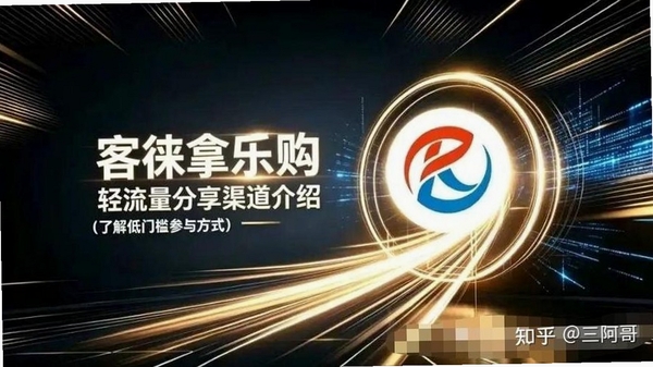 客徕拿乐购 同类购物辅助软件