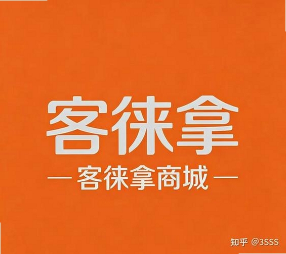 客徕拿乐购运行截图