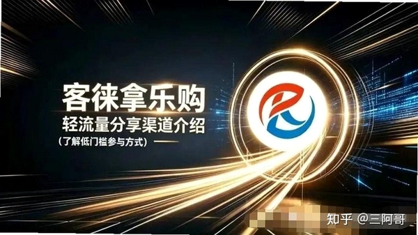 客徕拿乐购运行截图