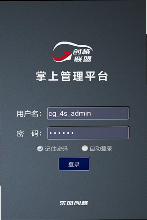 创格运行截图