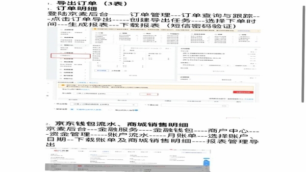 新闪 账单导出