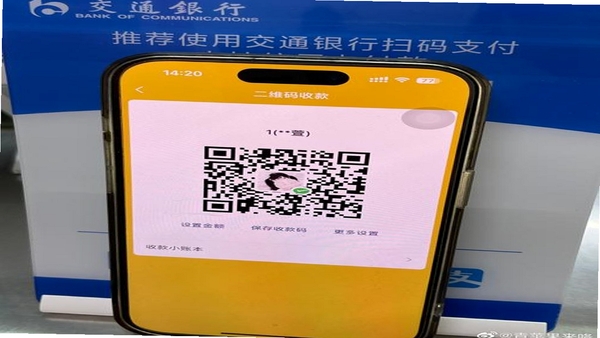 新闪 收款码 界面