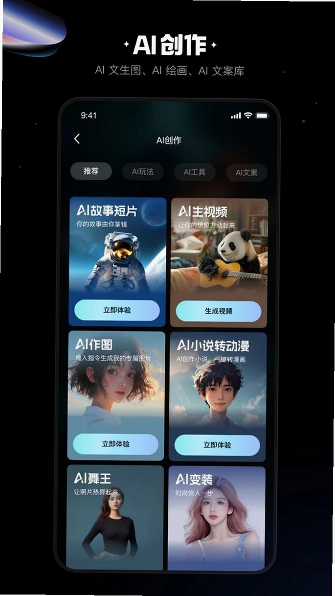 速影AI运行截图