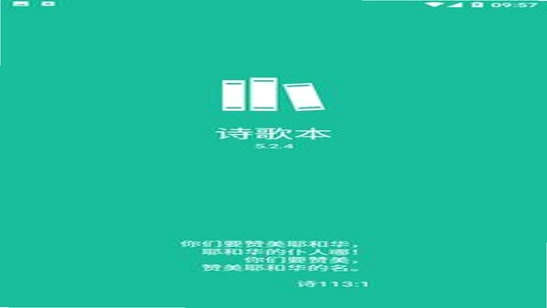 诗歌本汇集 离线收藏功能界面