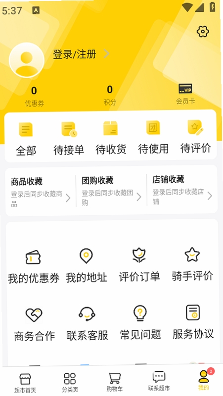 拜托生活运行截图