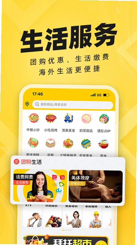 拜托生活运行截图