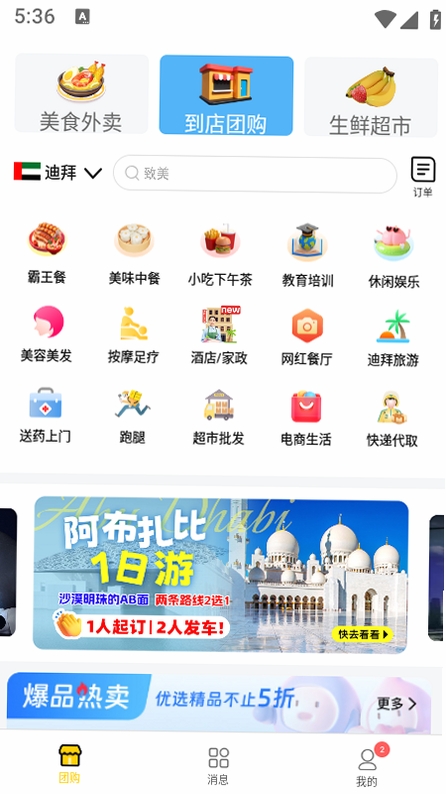 拜托生活运行截图