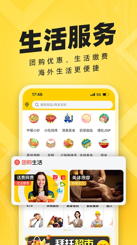 拜托生活运行截图