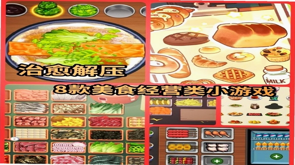 美食点点消游戏截图