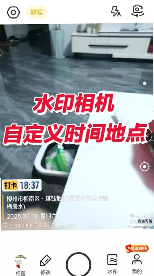 时间地点水印相机运行截图