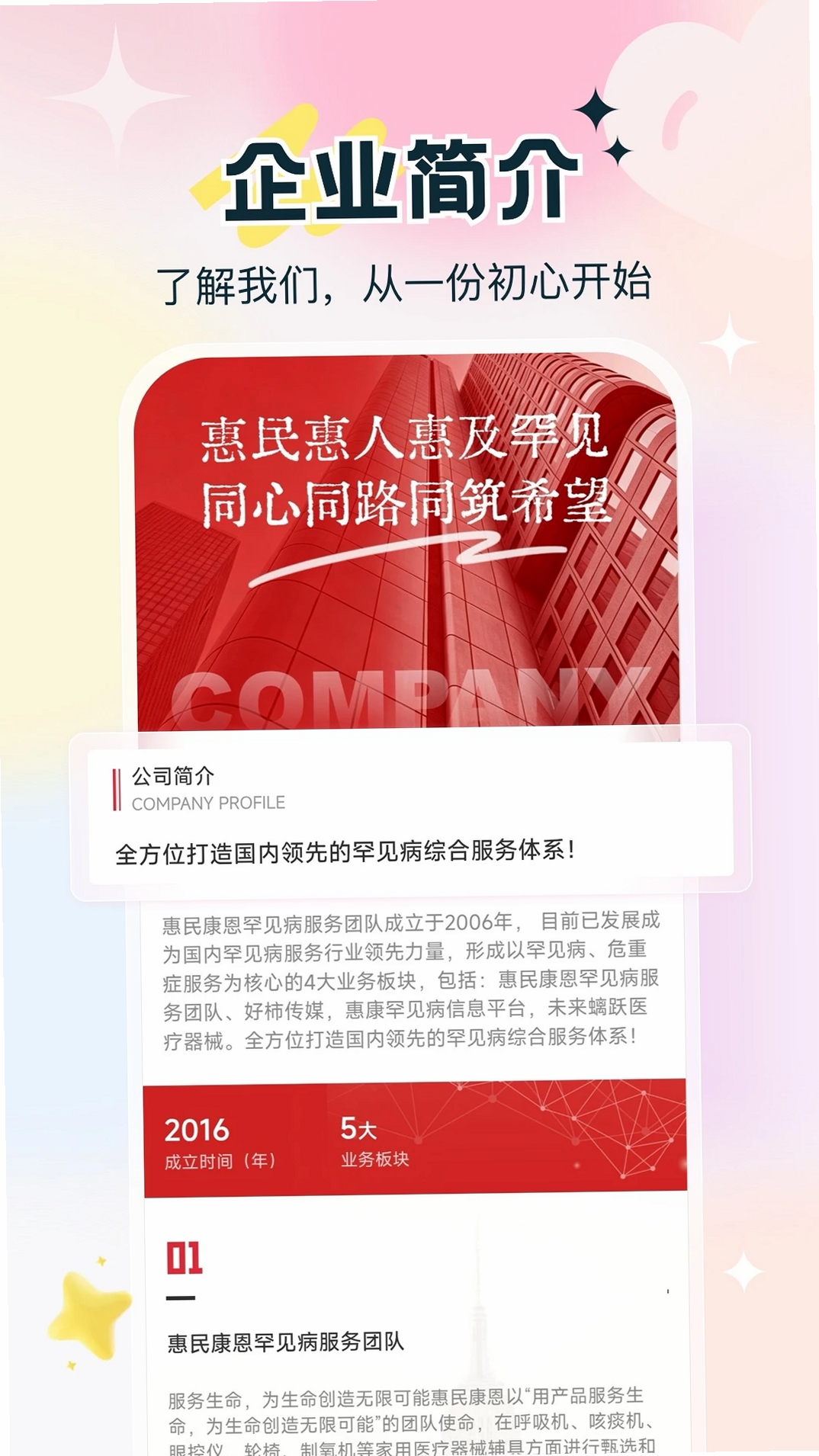 惠民康恩e家运行截图