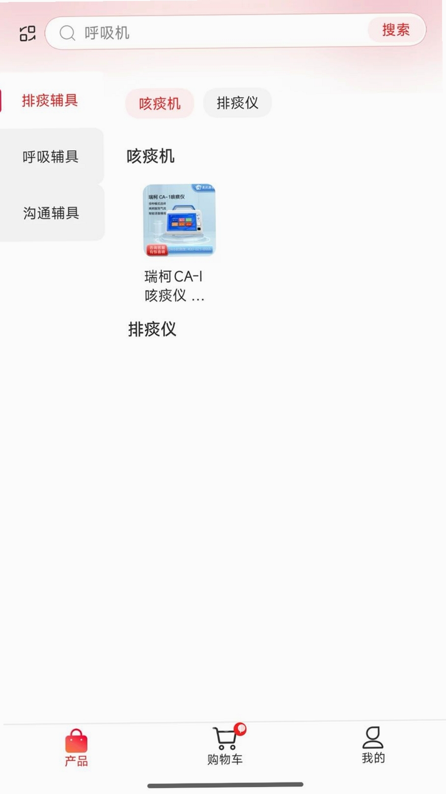 惠民康恩e家运行截图