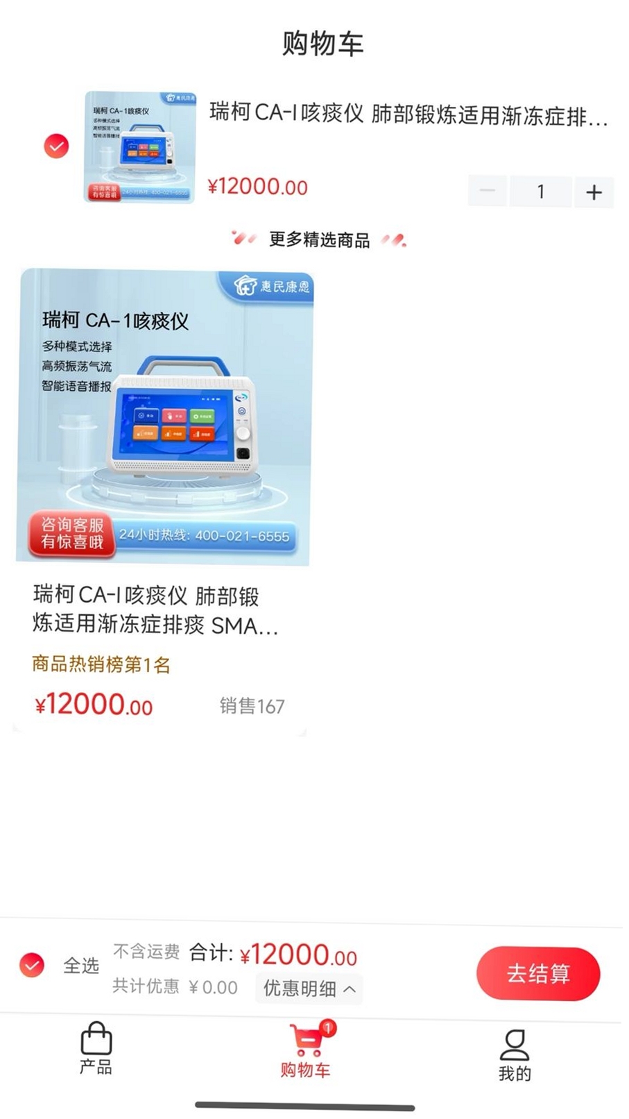 惠民康恩e家运行截图