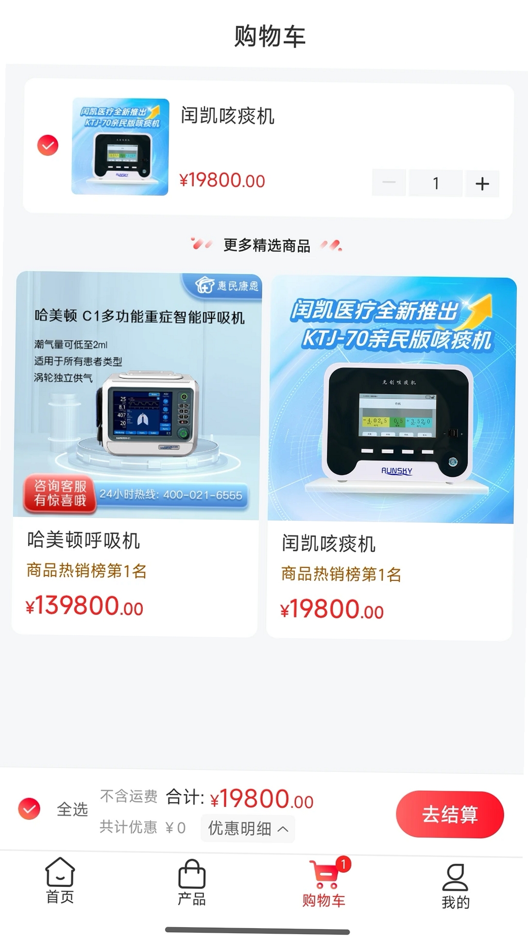 惠民康恩e家运行截图