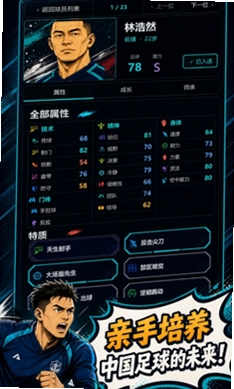 夺冠!国足百年传承计划运行截图
